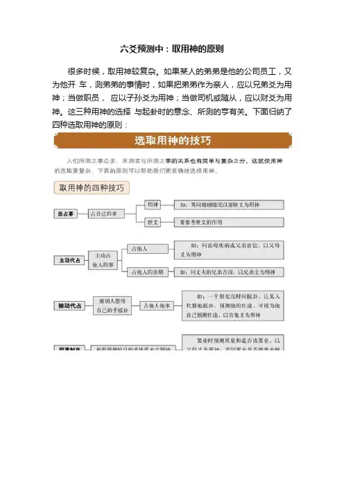 六爻预测中：取用神的原则