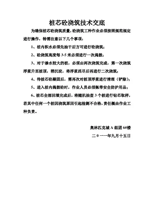 桩芯砼浇筑技术交底