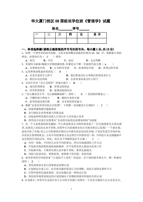 管理学试题(含简答题答案)