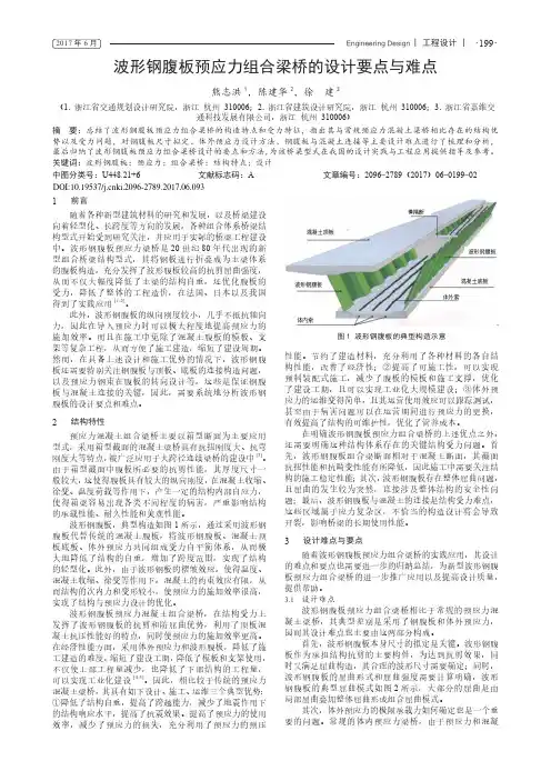 波形钢腹板预应力组合梁桥的设计要点与难点