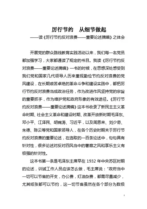 厉行节约从细节做起