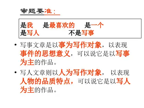 《我喜欢的一个人》PPT幻灯片