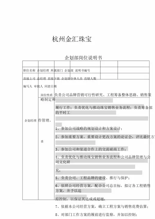 岗位分配职责表格