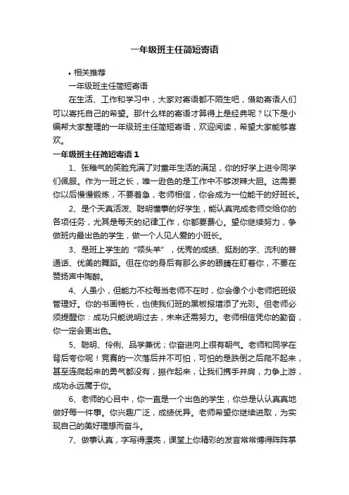 一年级班主任简短寄语