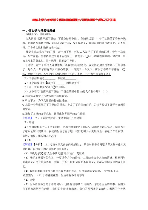 部编小学六年级语文阅读理解解题技巧阅读理解专项练习及答案 3