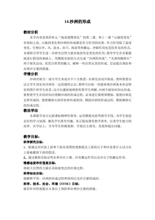 五年级下册科学教案- 14沙洲的形成  ｜冀人版