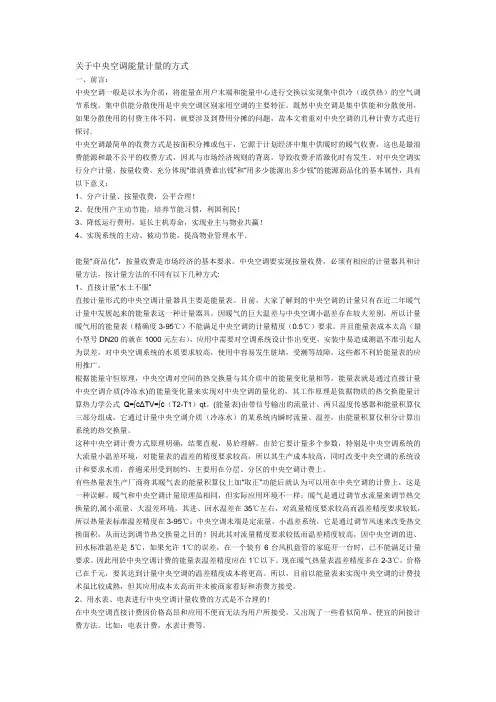 中央空调能量计量方式