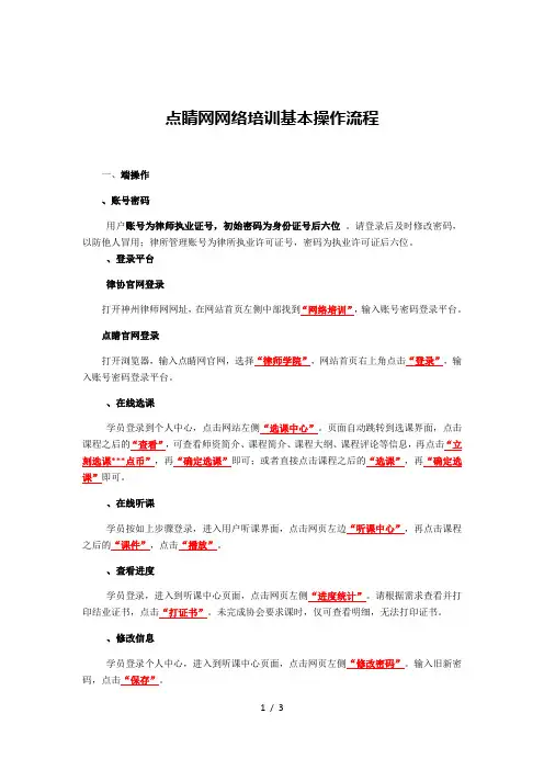 点睛网网络培训基本操作流程