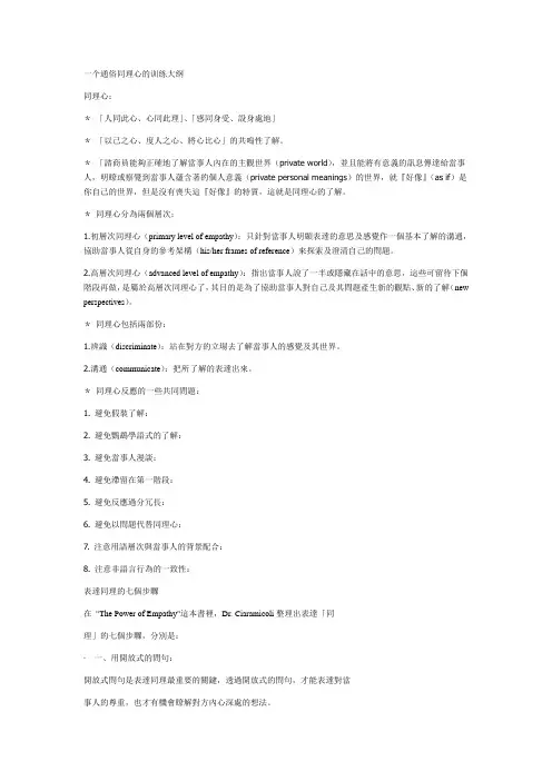 一个通俗同理心的训练大纲