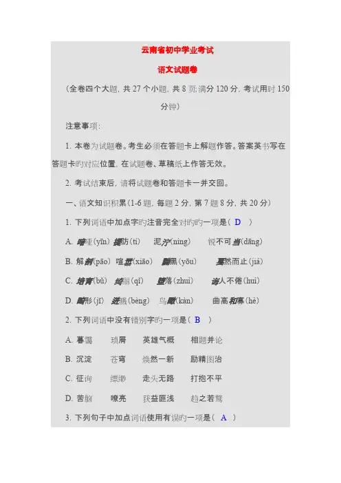 2023年云南初中学业水平考试语文试题卷版含答案