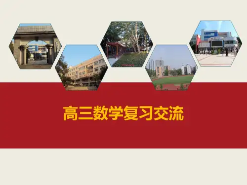 新课程新高考背景下高三数学二轮复习方法与策略(共113张PPT)