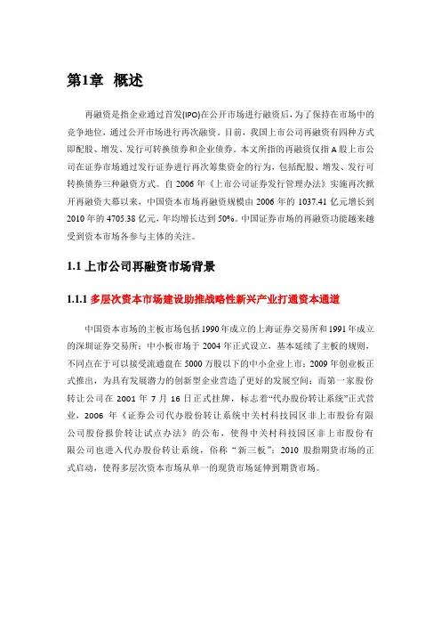赛迪顾问-上市公司再融资操作流程及实施要点