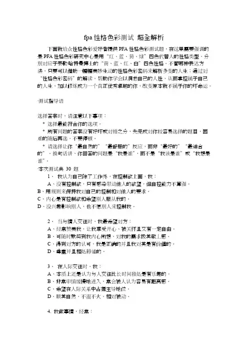 fpa性格色彩测试超全解析