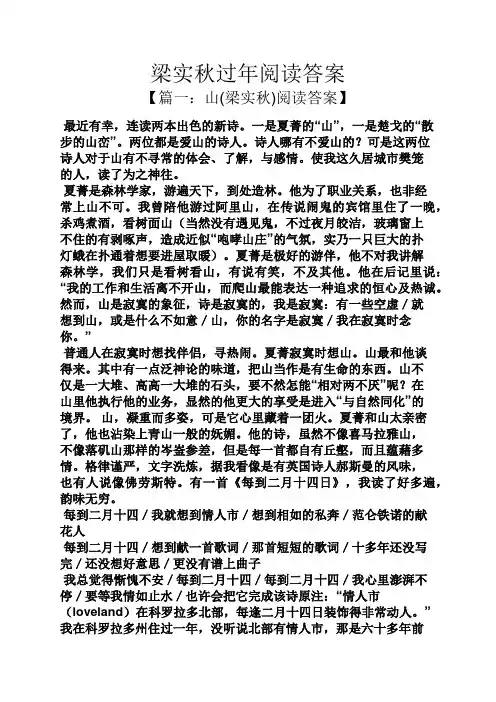 梁实秋过年阅读答案
