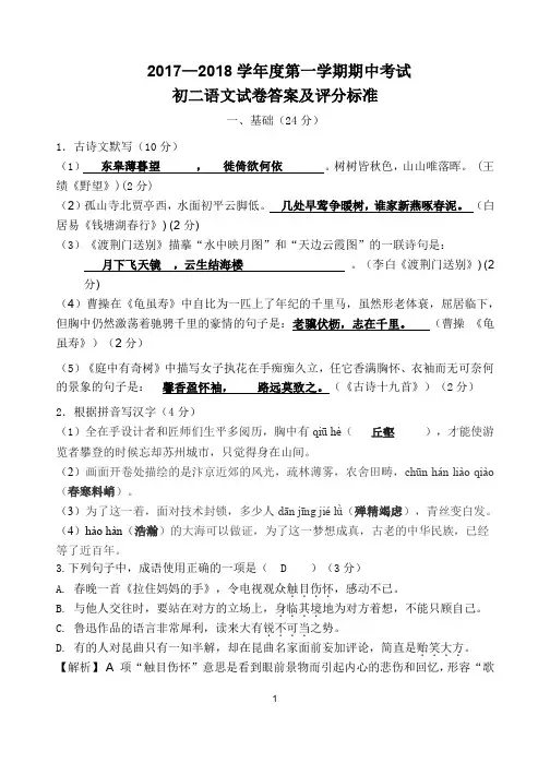 2017-18学年度第一学期初二语文期中考试