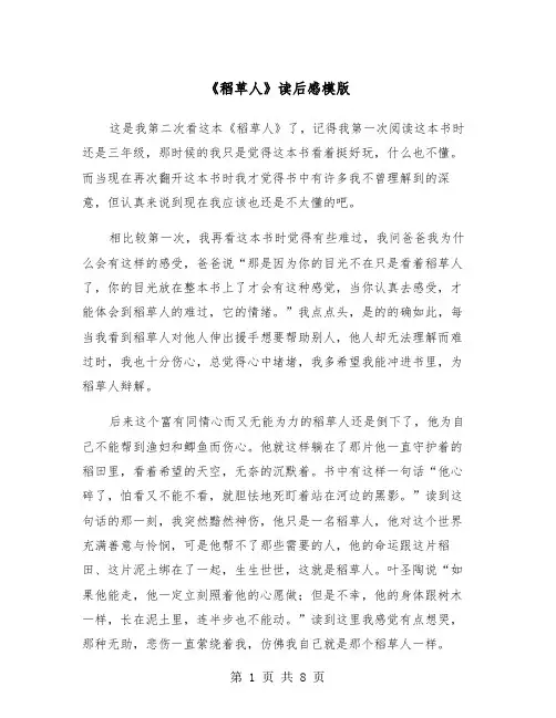 《稻草人》读后感模版（5篇）
