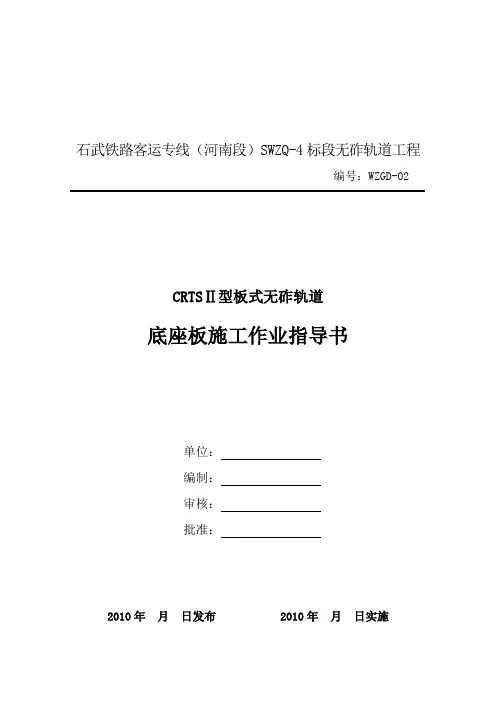底座板施工作业指导书5.5