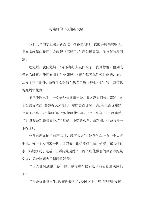 与姥姥的一次倾心交谈
