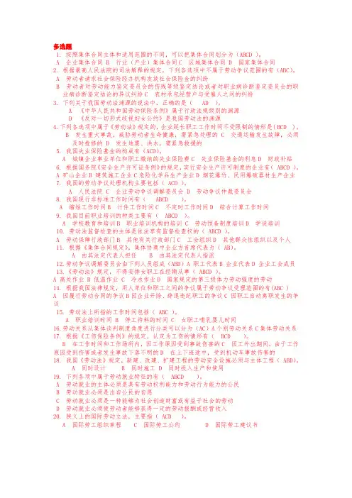 劳动法学多选