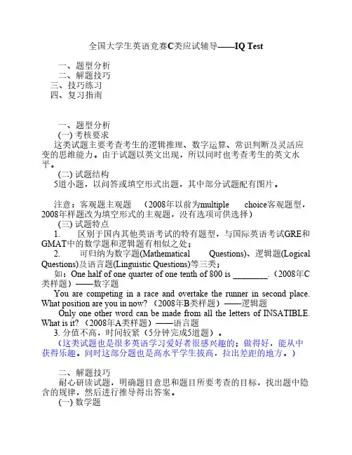C类—IQ题型讲义(已基本整理好,仅供参考)