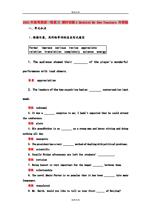 2021年高考英语一轮复习 课时训练2 Module2 My New Teachers 外研版