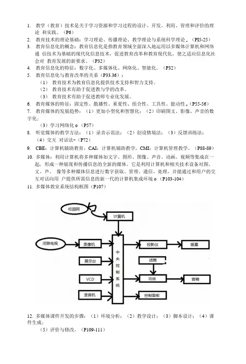 教育技术考试重点可编辑.doc