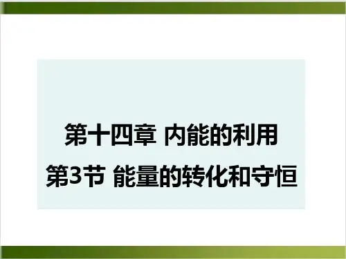 人教教材ppt《内能》ppt优质课1