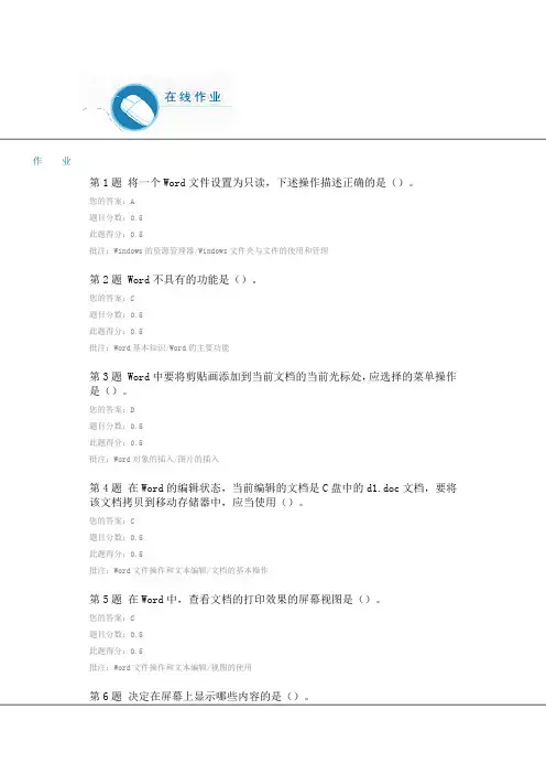 2012春 中石油 奥鹏计算机应用基础 第二次在线作业