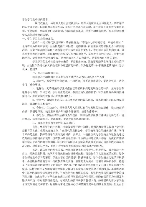 学生学习主动性的思考