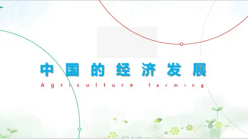 人教版八年级地理上册 第四章 第二节 农业 (25页)-PPT优秀课件