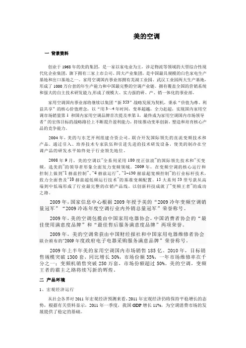 美的空调