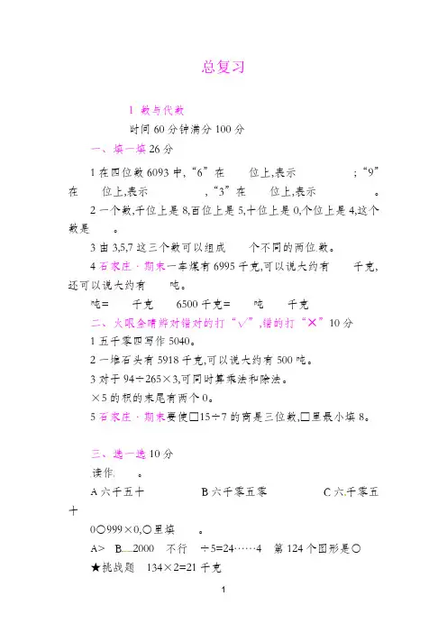冀教版三年级数学上册一课一练：总复习——1数与代数（含答案）