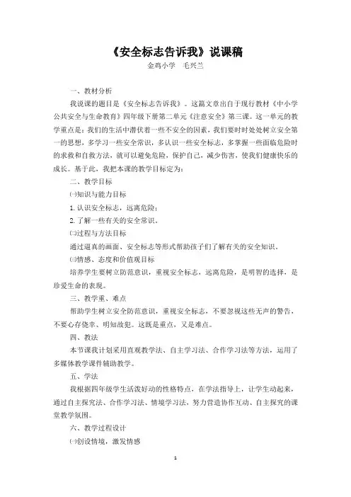 毛兴兰 安全标志告诉我 说课稿