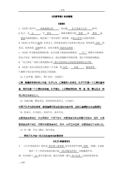 高中语文必修一至必修五名著导读练习