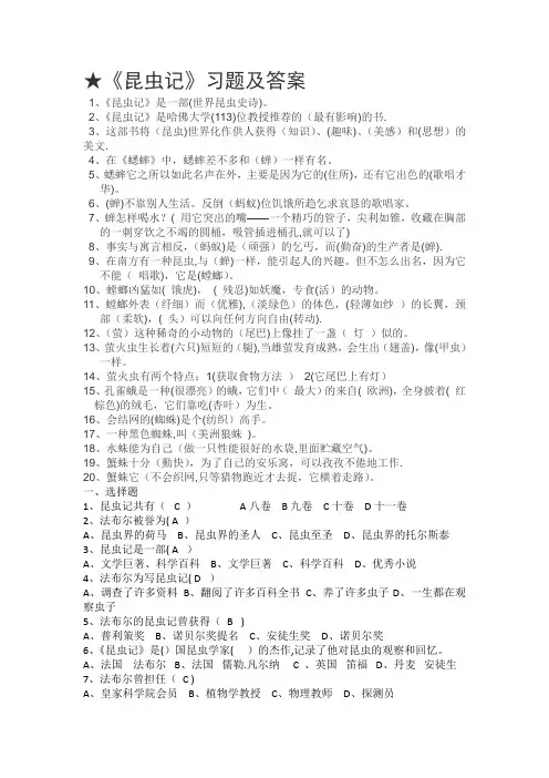 最全《昆虫记》阅读测试题及答案