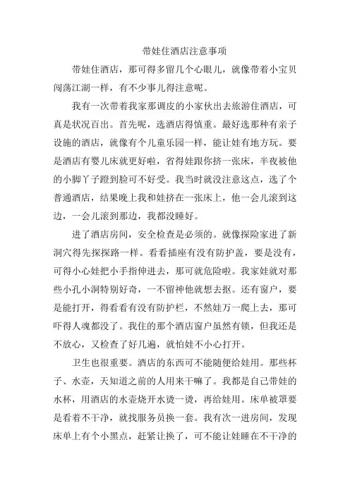 带娃住酒店注意事项