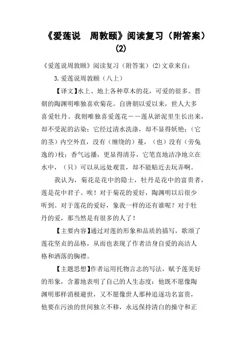 《爱莲说 周敦颐》阅读复习附答案