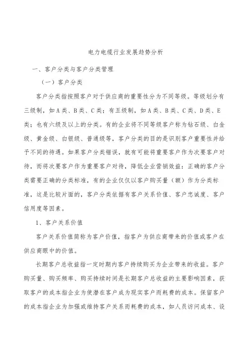 电力电缆行业发展趋势分析