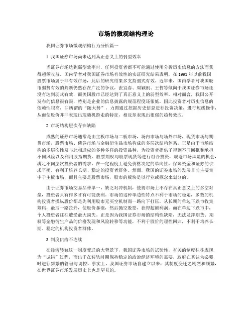 市场的微观结构理论