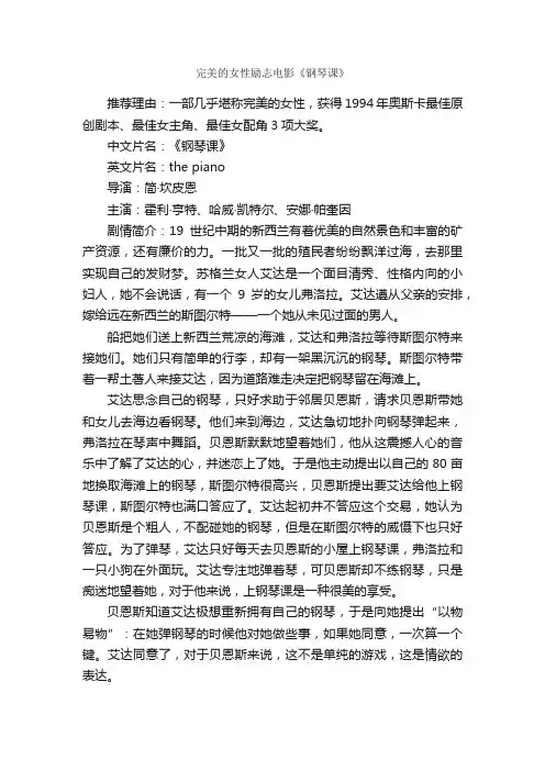 完美的女性励志电影《钢琴课》_励志电影