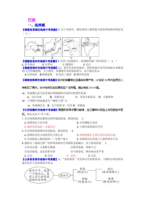 (完整版)初中地理中考真题巴西