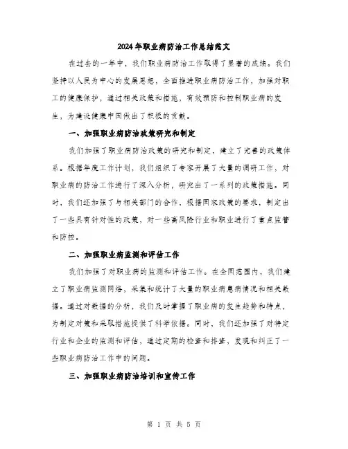 2024年职业病防治工作总结范文(2篇)