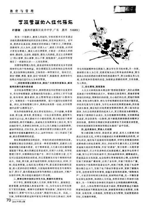 学校管理的人性化措施