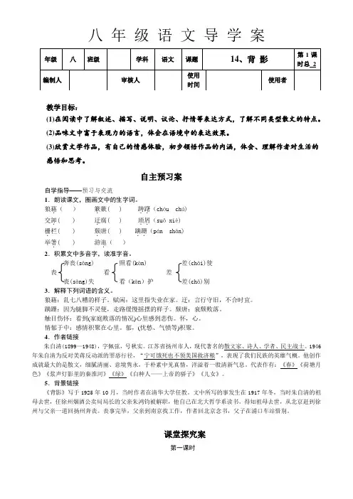 八年级语文背影 导学案