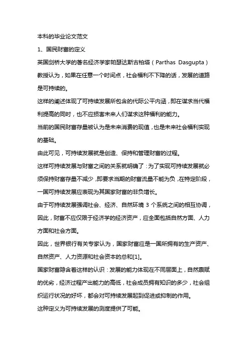 本科的毕业论文范文