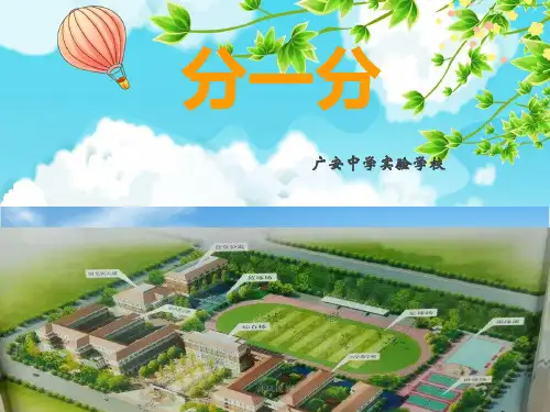 西师版二年级上册数学表内除法《分一分》(谷风讲课)