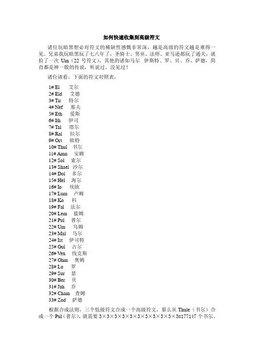 暗黑2中如何快速收集到高级符文