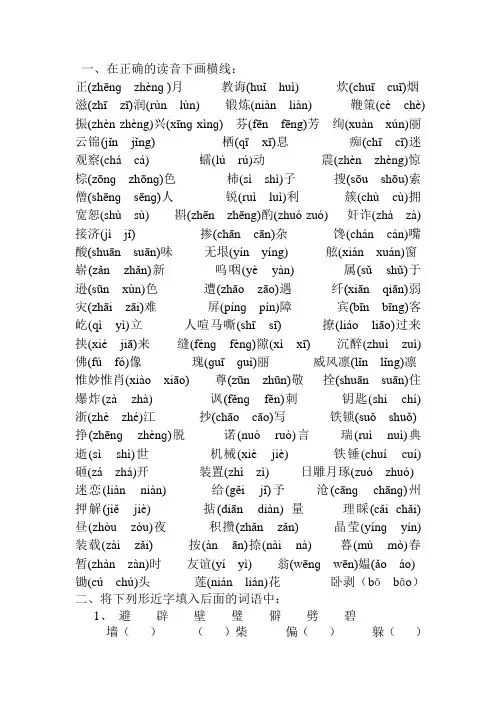 苏教版五年级上册全册易混淆生字、拼音一览
