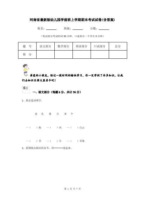 河南省最新版幼儿园学前班上学期期末考试试卷(含答案)