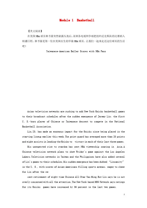 高中英语 Module 1 Basketball教案 外研版选修7 